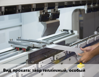 Гибка металла для проката категории Тавр тепличный
